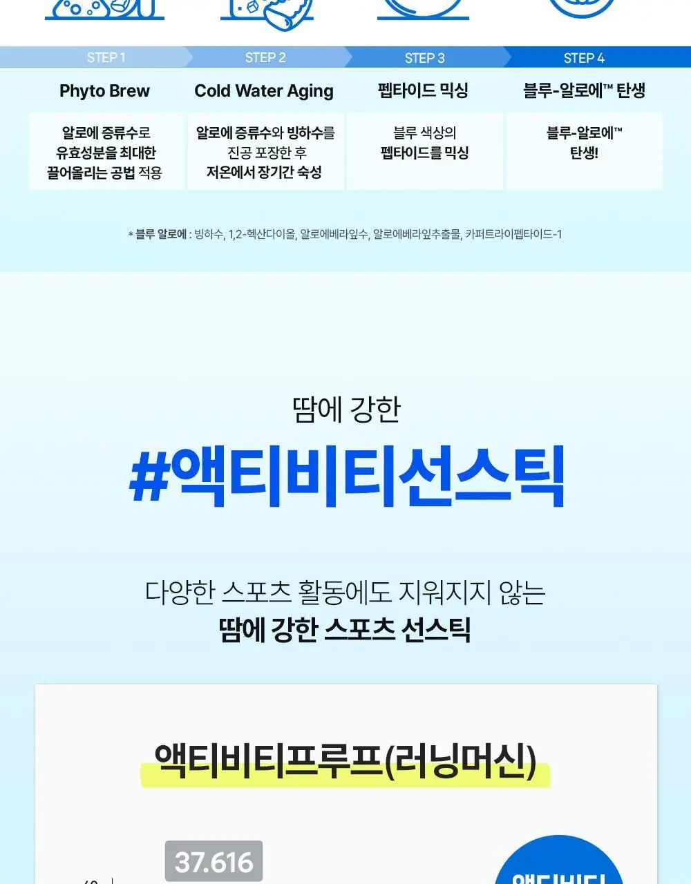 [곡선쉐입] 네이처리퍼블릭 캘리포니아 알로에 선스틱 SPF50+ PA++++ 3종 (보송/쿨링수분/진정) 상세페이지 33